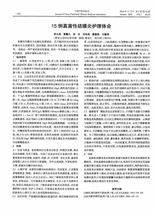 15例真菌性结膜炎护理体会