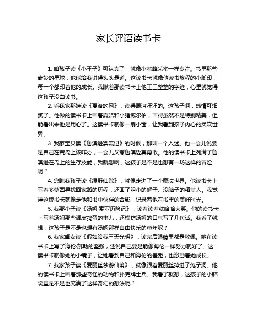 家长评语读书卡