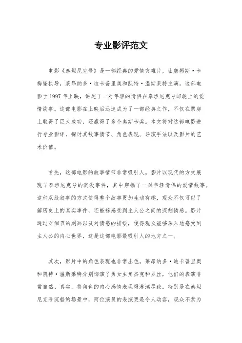 专业影评范文