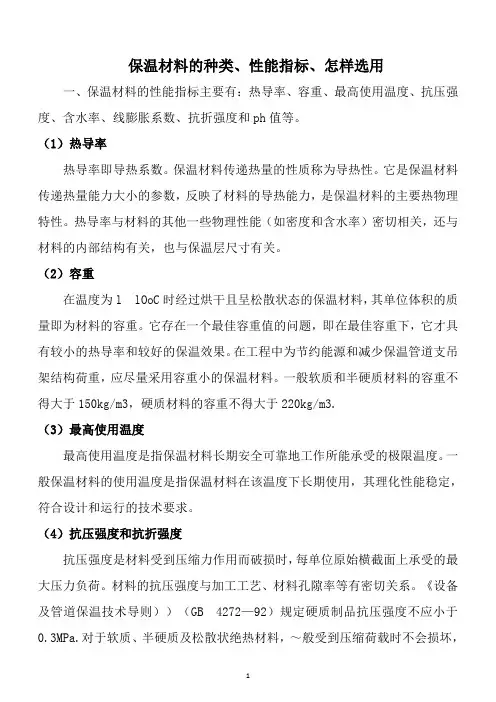 保温材料的种类性能指标怎样选用