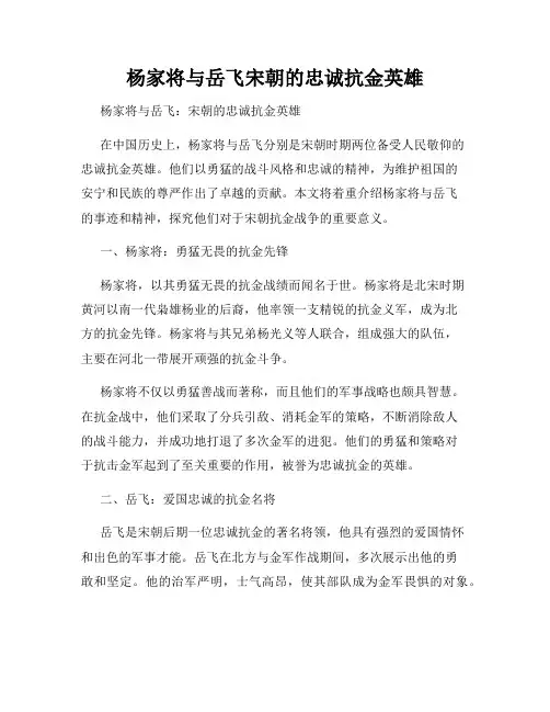 杨家将与岳飞宋朝的忠诚抗金英雄