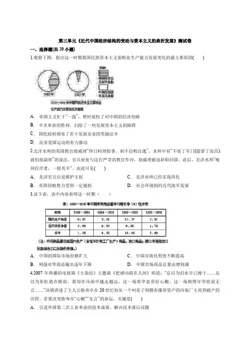 2020年人教版高中历史必修2第三单元《近代中国经济结构的变动和资本主义的曲折发展》测试卷