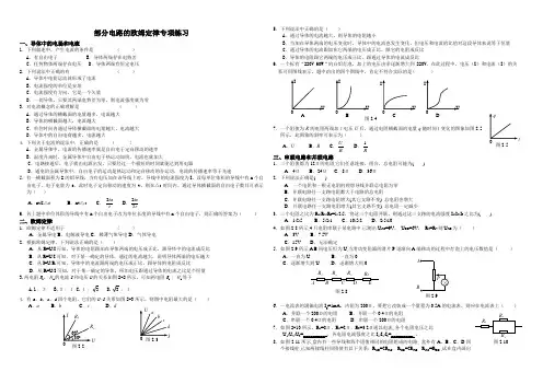 部分电路的欧姆定律专项练习