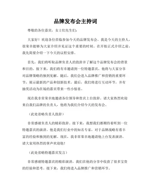 品牌发布会主持词