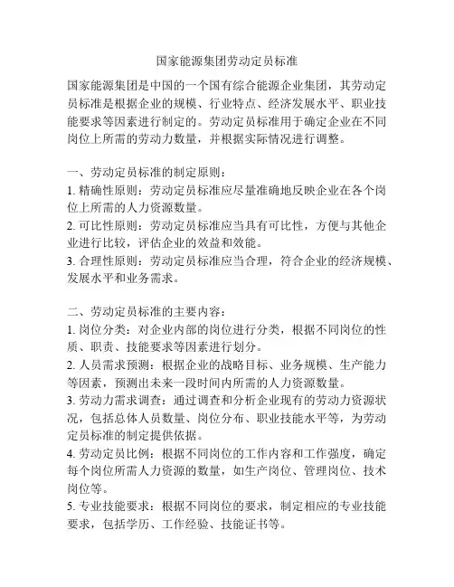 国家能源集团劳动定员标准