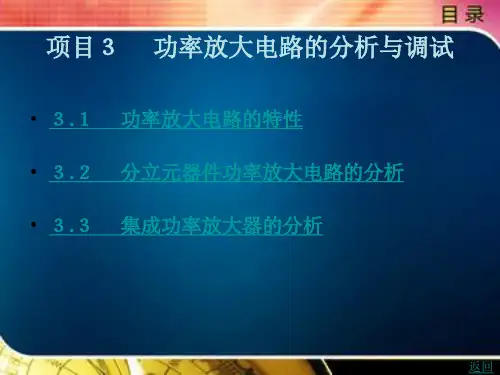 功率放大电路的分析与调试