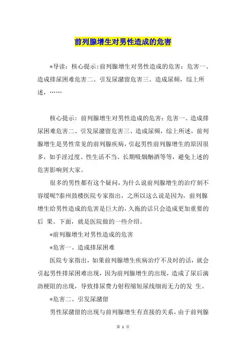 前列腺增生对男性造成的危害