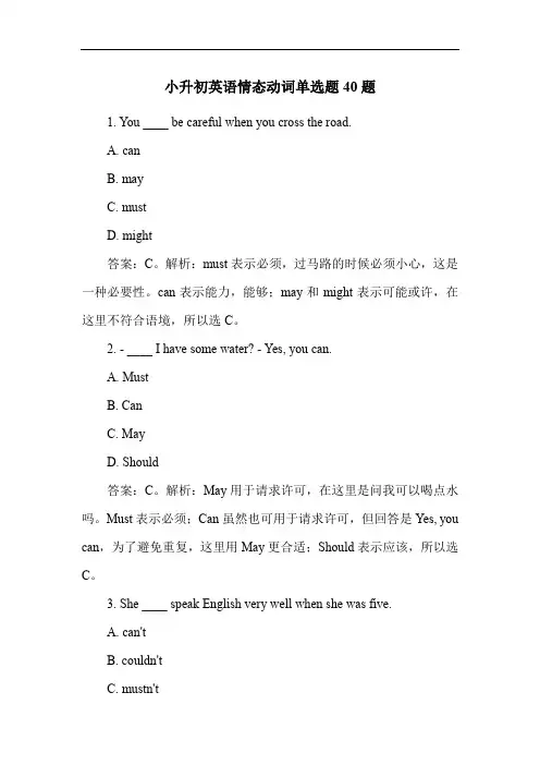 小升初英语情态动词单选题40题