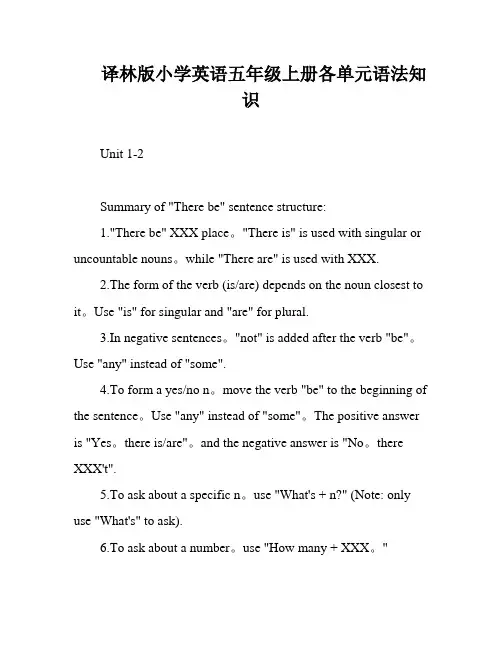 译林版小学英语五年级上册各单元语法知识