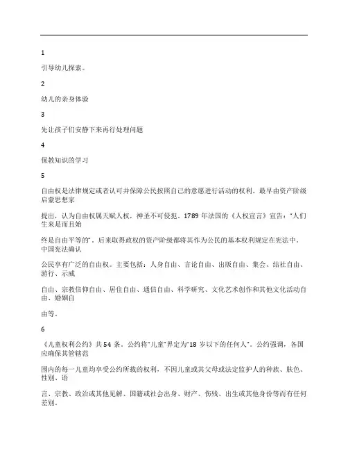 2018下(幼儿)《综合素质》解析