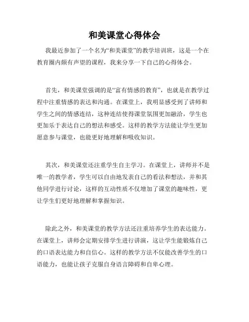 和美课堂心得体会