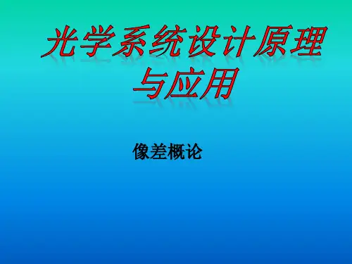06 像差基础