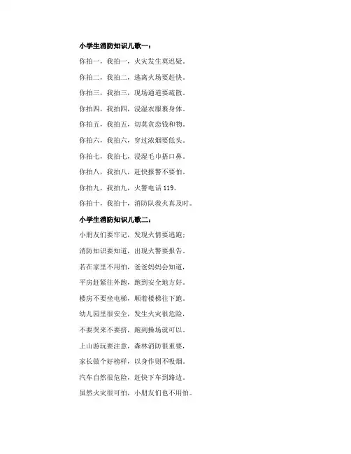 小学生消防知识儿歌