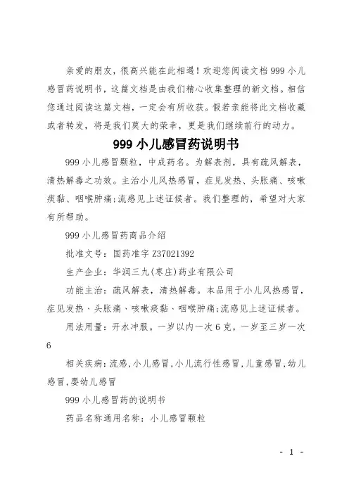 999小儿感冒药说明书