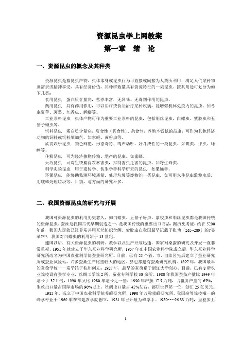 第二章药用昆虫