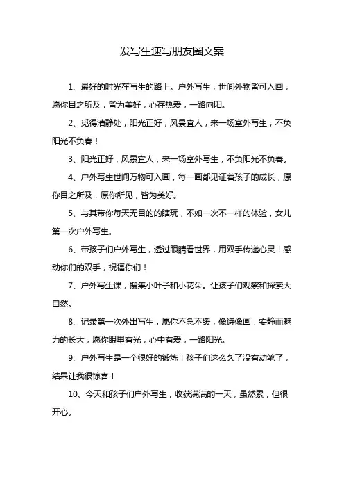 发写生速写朋友圈文案