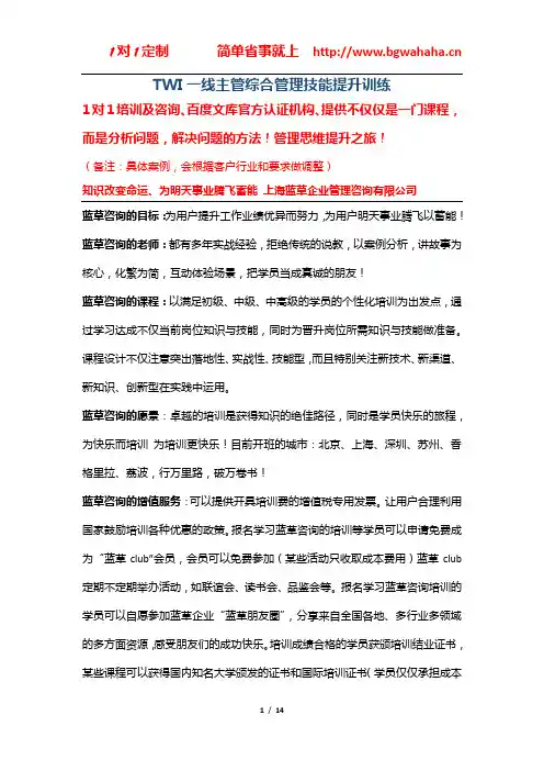 《TWI一线主管综合管理技能提升训练》2天
