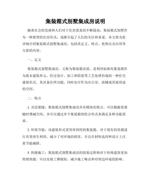 集装箱式别墅集成房说明