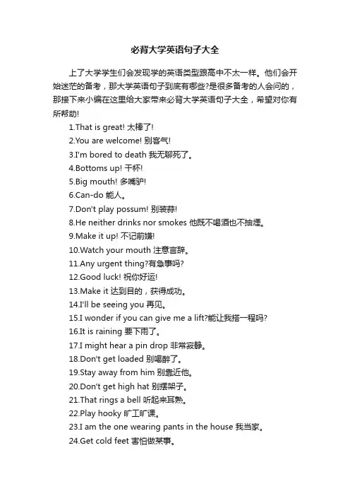 必背大学英语句子大全
