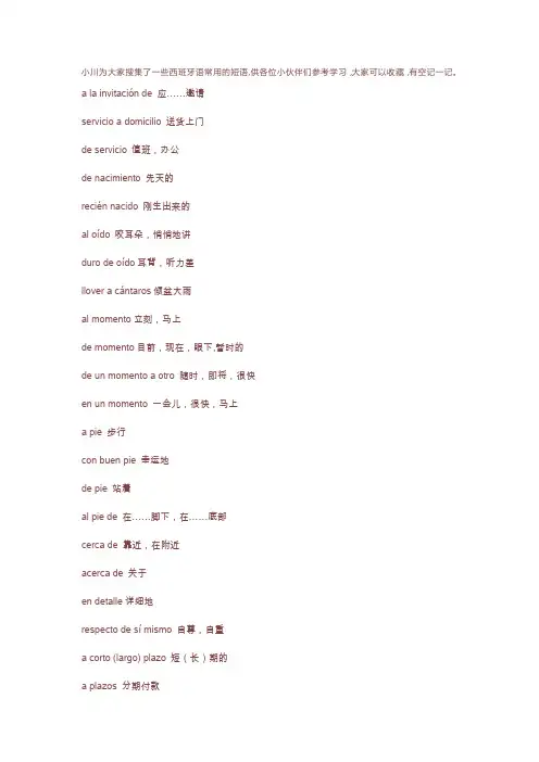 西班牙语常用短语,有空可以记一记
