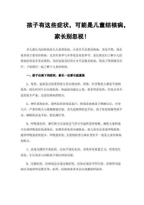 孩子有这些症状，可能是儿童结核病，家长别忽视！