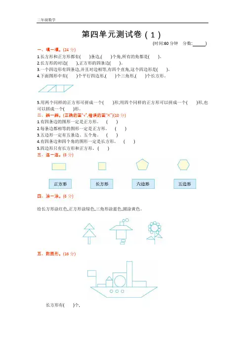 2020春青岛版五年制数学二年级下册-第4单元 图形与拼组-单元测试卷(2份)