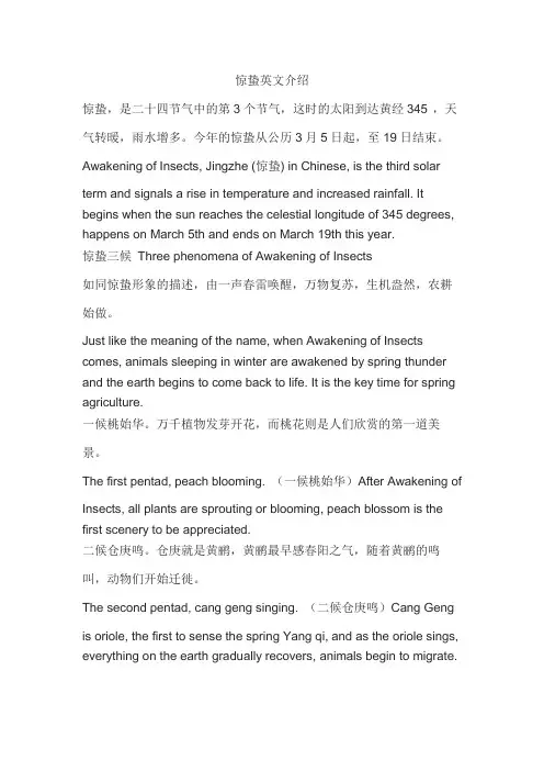 惊蛰英文介绍