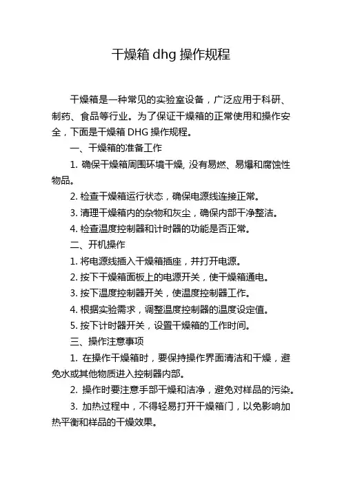 干燥箱dhg操作规程
