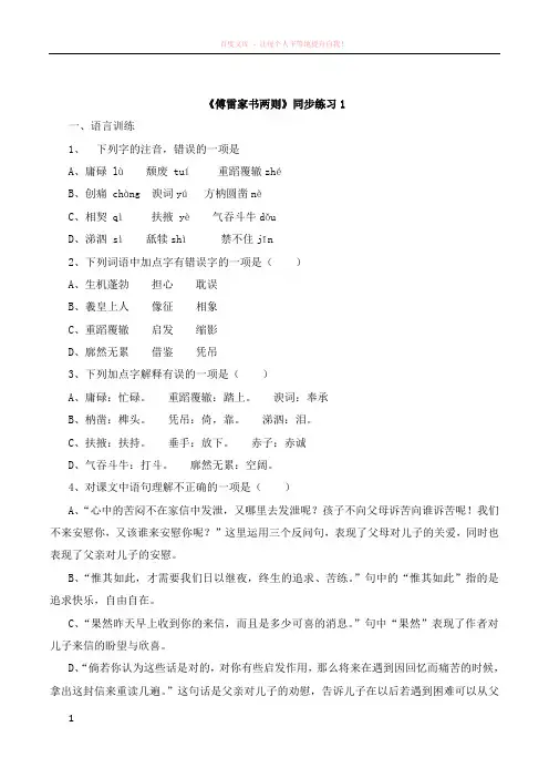 傅雷家书两则同步练习