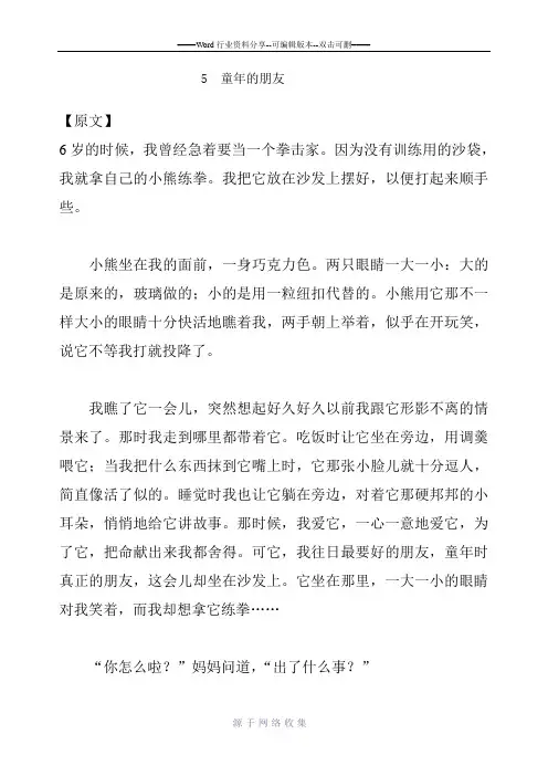 沪教版小学三级(上)5--童年的朋友语文课后、课外练习及作文课课练的答案