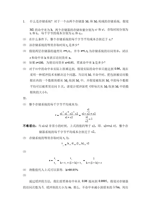 计算机系统结构第三章（习题解答）