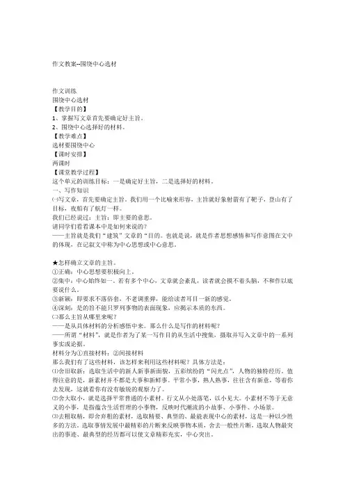 作文教案围绕中心选材