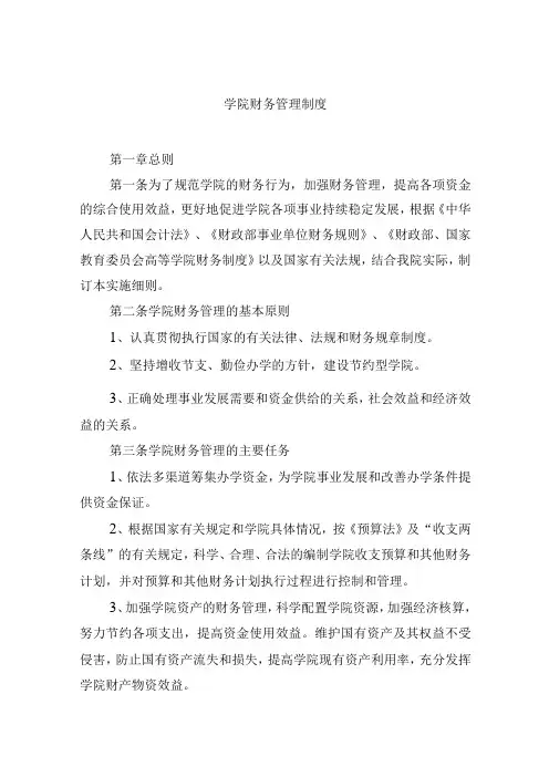 学院财务管理制度