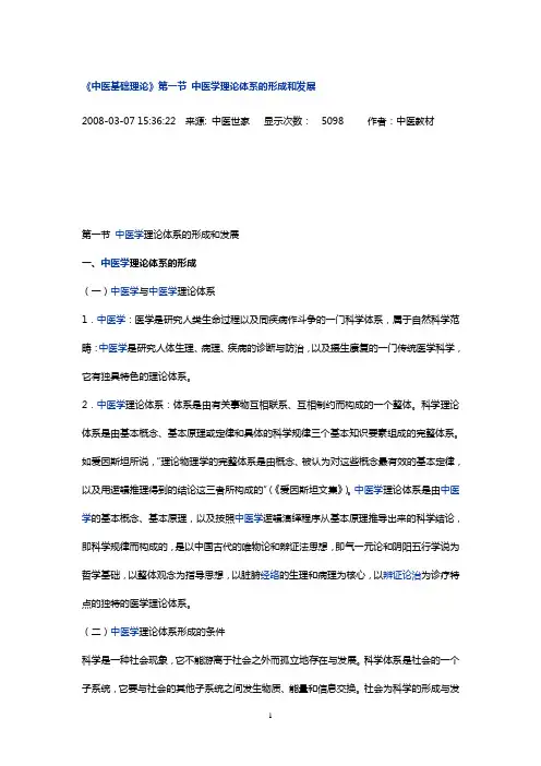 中医基础理论