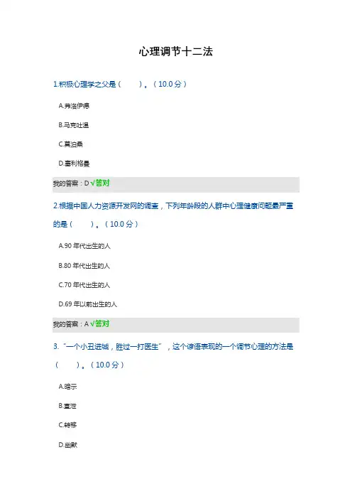 心理调节十二法