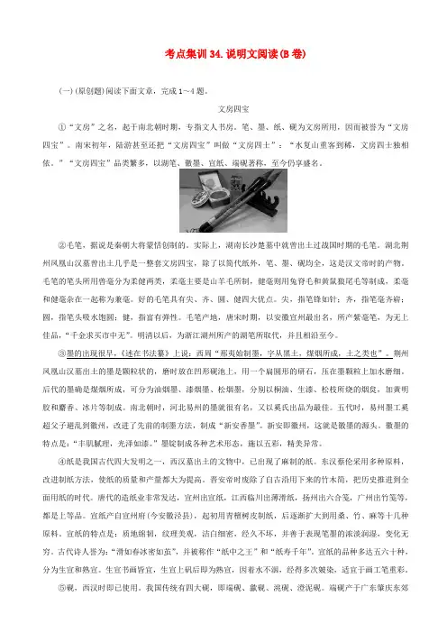 【名师面对面】2020版中考语文考点集训34_含答案