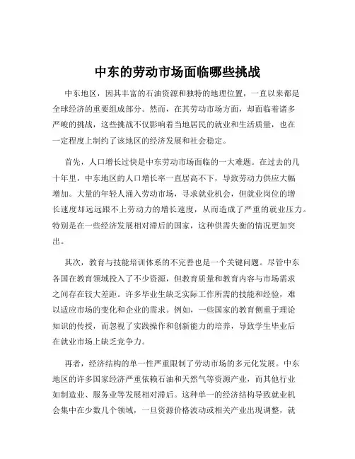 中东的劳动市场面临哪些挑战
