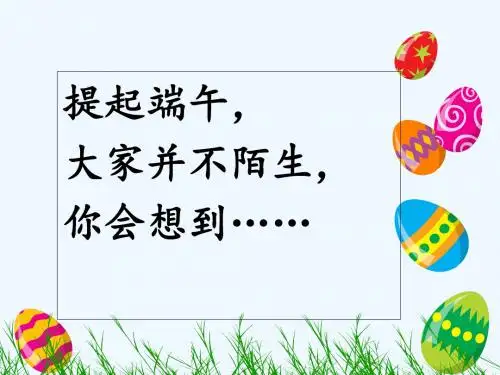 语文人教版八年级下册《端午的鸭蛋》