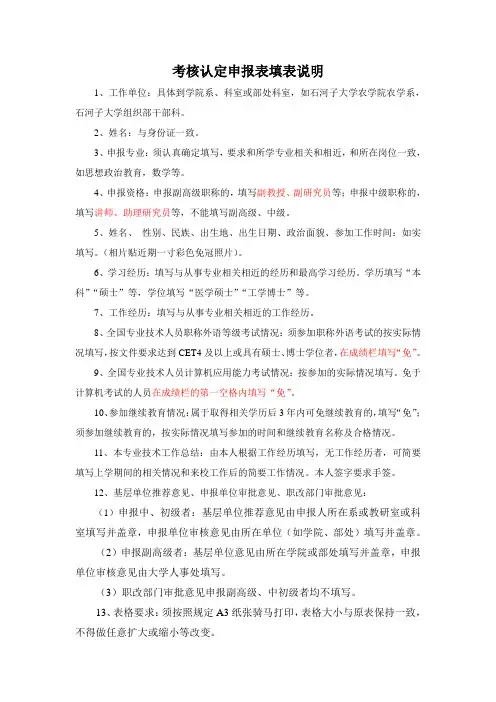 考核认定申报表填表说明