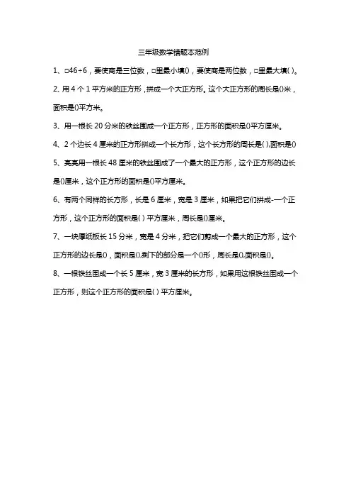 三年级数学错题本范例
