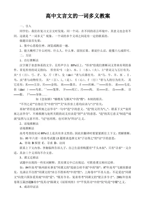 高中文言文的一词多义教案