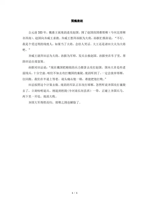 主题阅读：围魏救赵