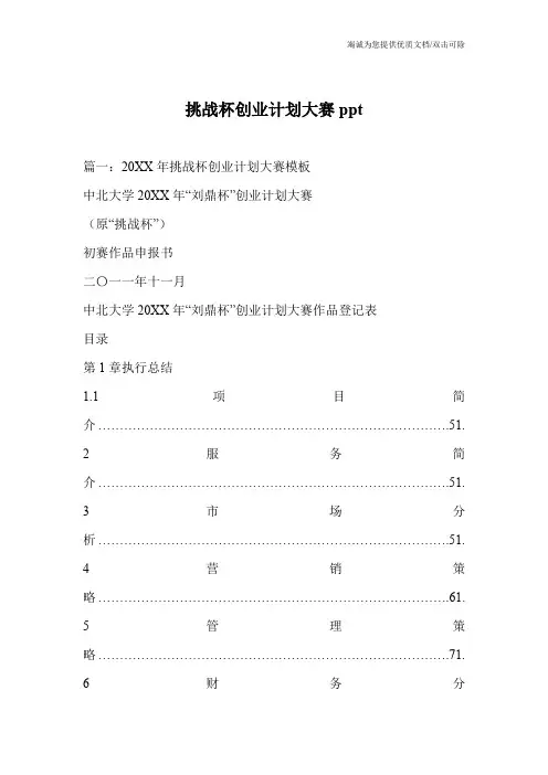 挑战杯创业计划大赛ppt