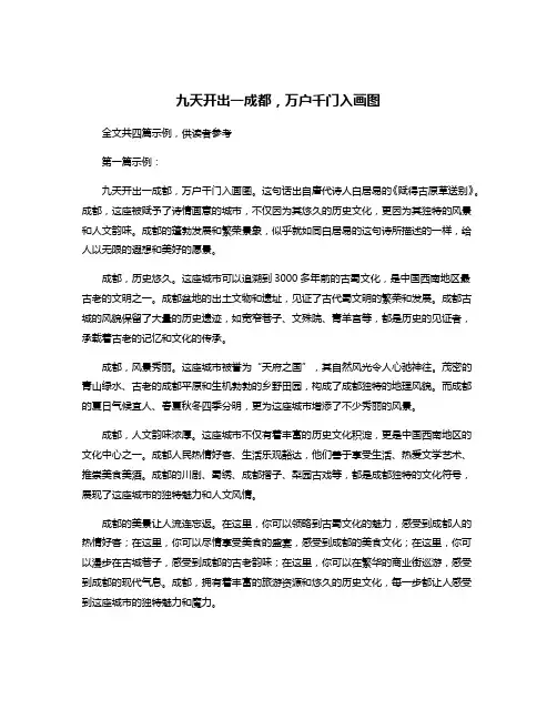 九天开出一成都,万户千门入画图