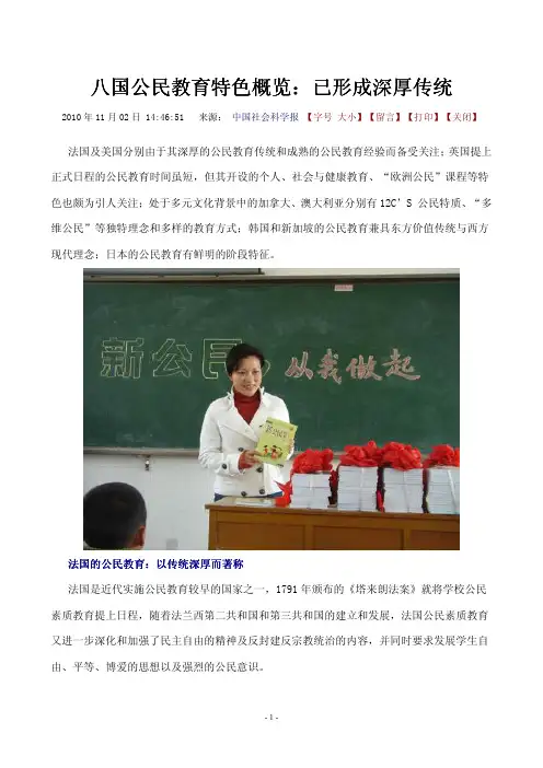 八国公民教育特色概览