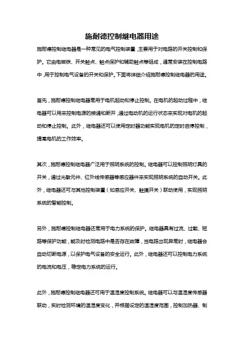 施耐德控制继电器用途