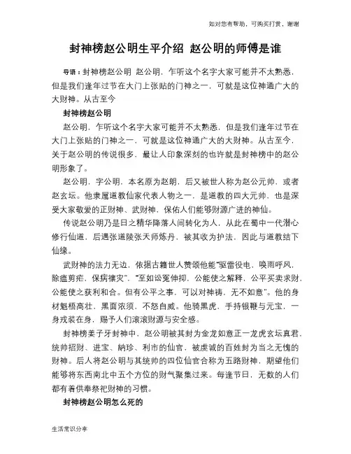 封神榜赵公明生平介绍 赵公明的师傅是谁