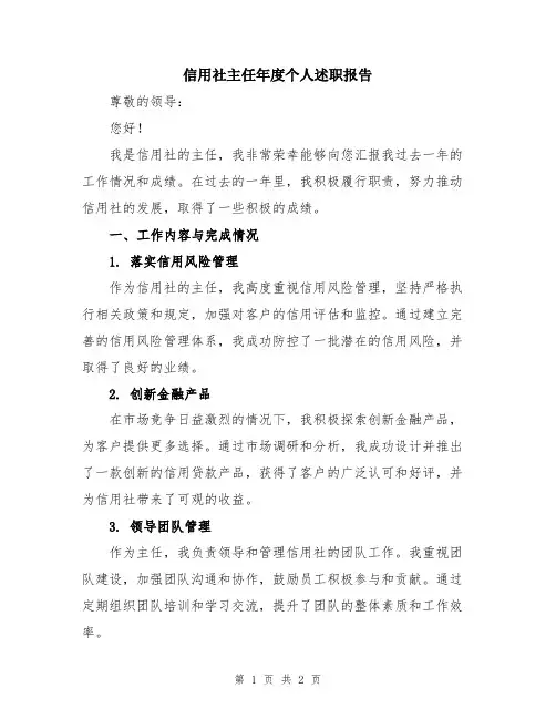 信用社主任年度个人述职报告