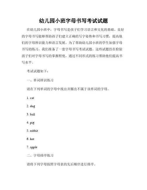 幼儿园小班字母书写考试试题