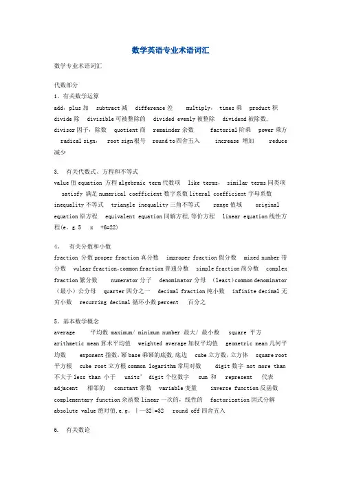 数学英语专业术语词汇